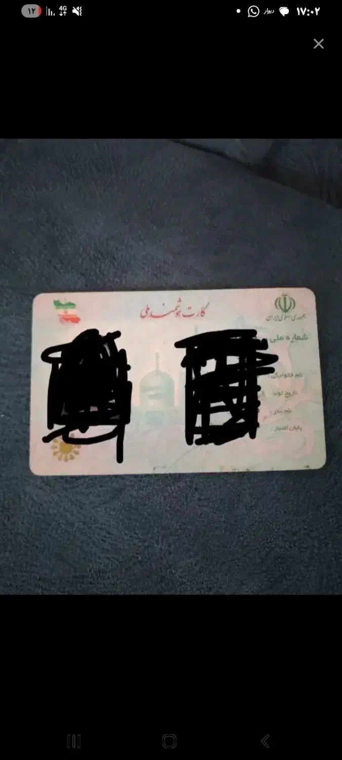 کارت ملی گمشده|اشیا|رفسنجان, |دیوار