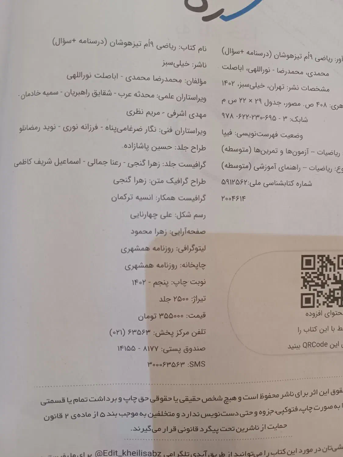 خیلی سبز نهم|حراج|ری, سیزده آبان|دیوار