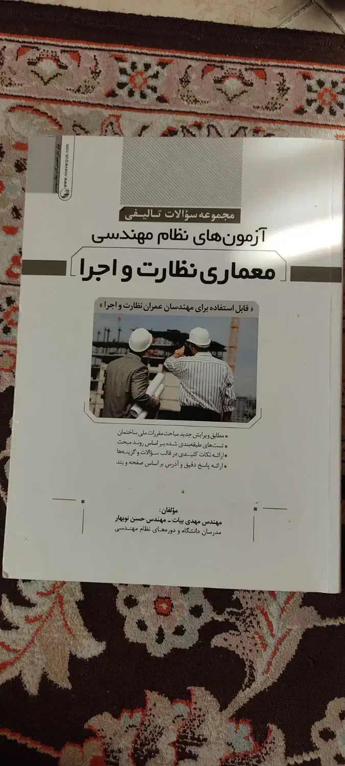 فروش کتاب های نظام مهندسی و معماری|کتاب و مجله آموزشی|تهران, بریانک|دیوار