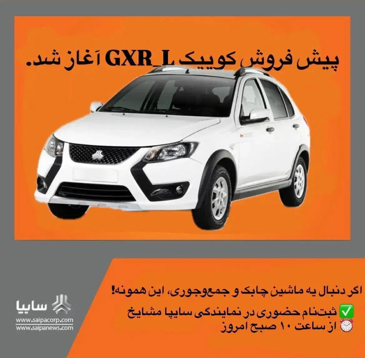 کوییک|خودرو سواری و وانت|شاهین‌شهر, سعدی شمالی|دیوار