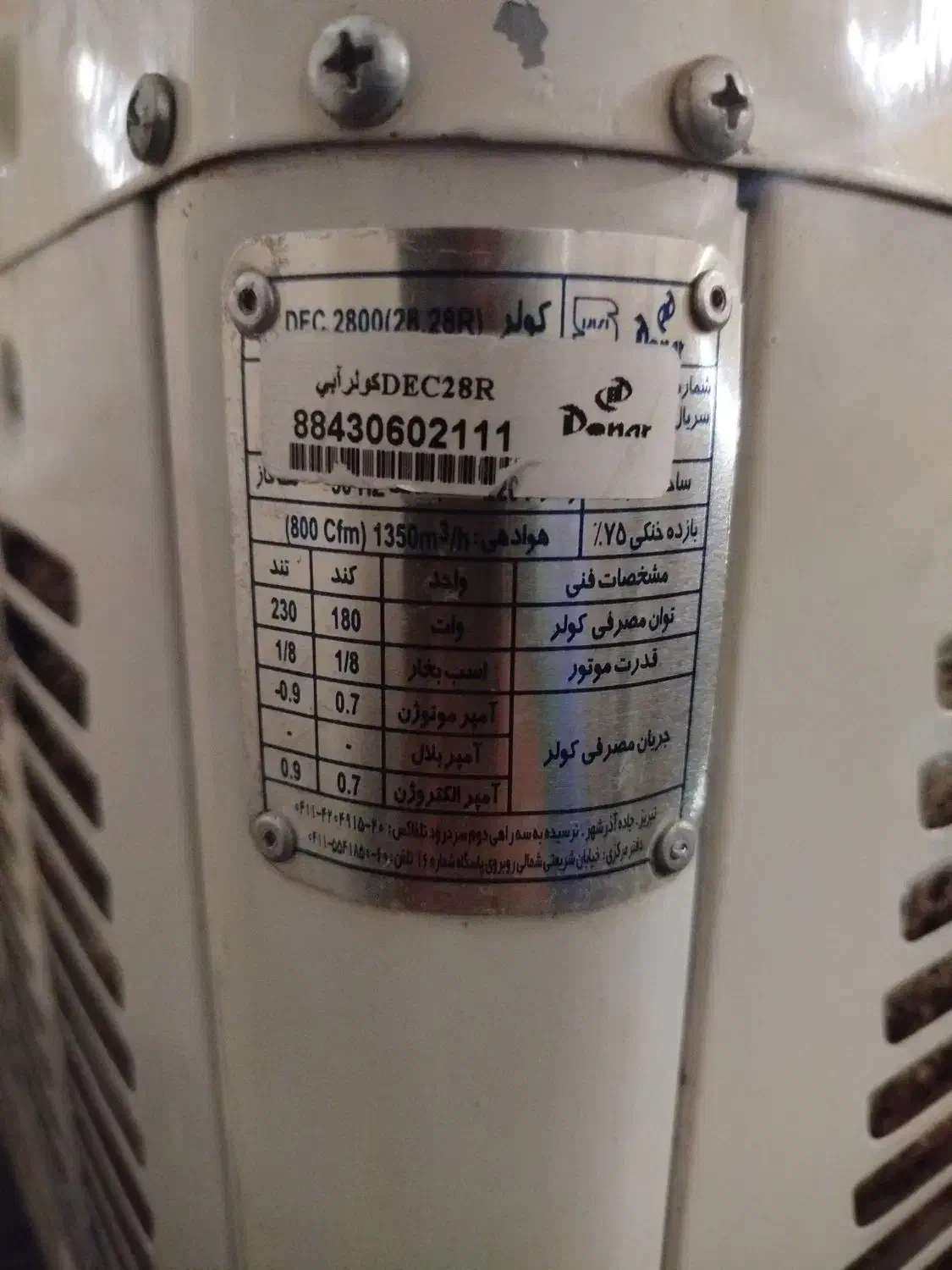 کولر آبی کاملا سالم با کنترل|کولر آبی|آبیک, |دیوار