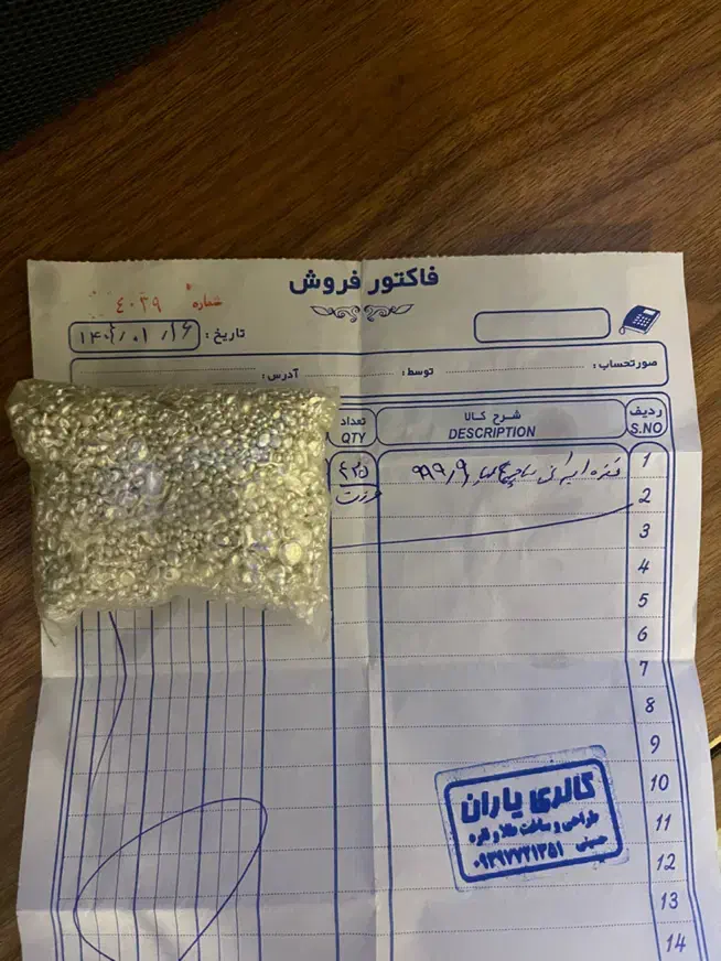 نقره|جواهرات|تهران, آهنگ|دیوار