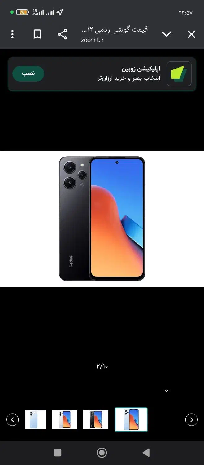 شیامی ردمی 12|موبایل|مسجد سلیمان, |دیوار