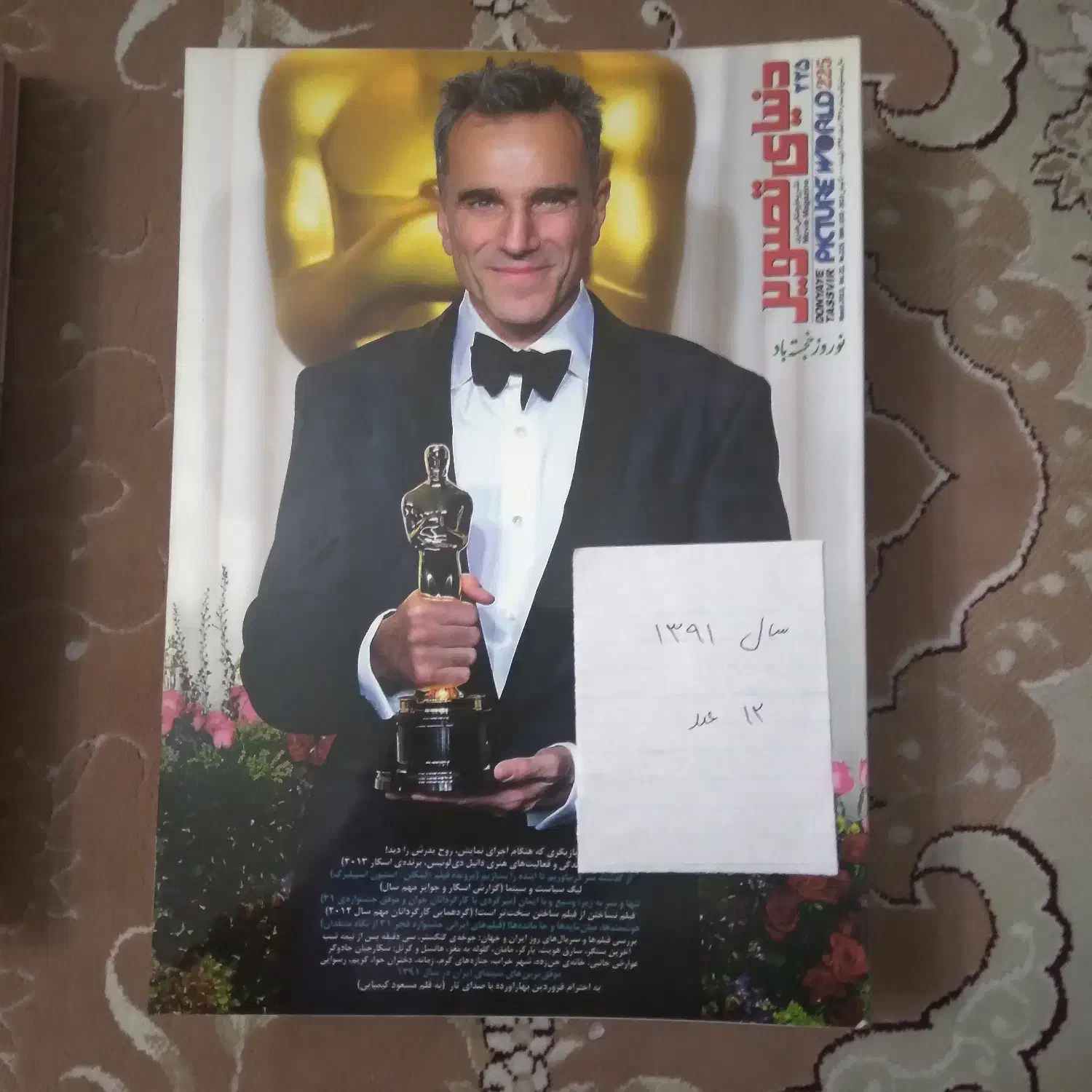 مجله دنیای تصویر|مجلات|تهران, قزل قلعه|دیوار