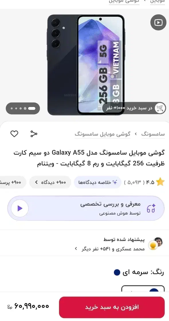 A55 256 5G|موبایل|زاهدان, |دیوار