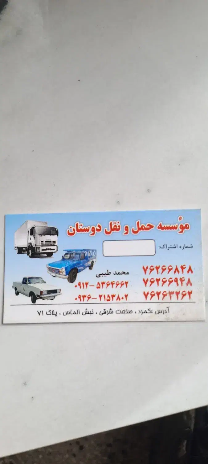 به تعدادی مزدا و نیسان در باربری دوستان نیازمند|استخدام حمل و نقل|پردیس, شهرک صنعتی کمرد|دیوار
