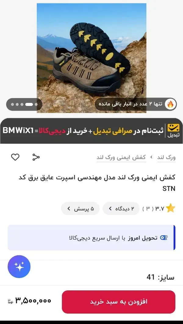 کفش ایمنی|کیف، کفش، کمربند|اهواز, بهارستان|دیوار