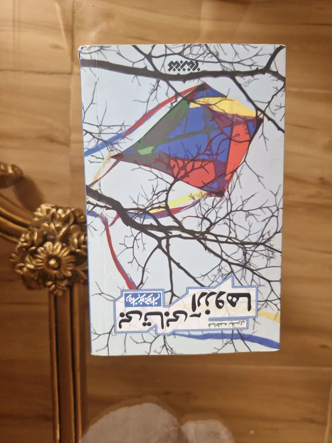 کتاب|کتاب و مجله ادبی|قم, وادی السلام|دیوار