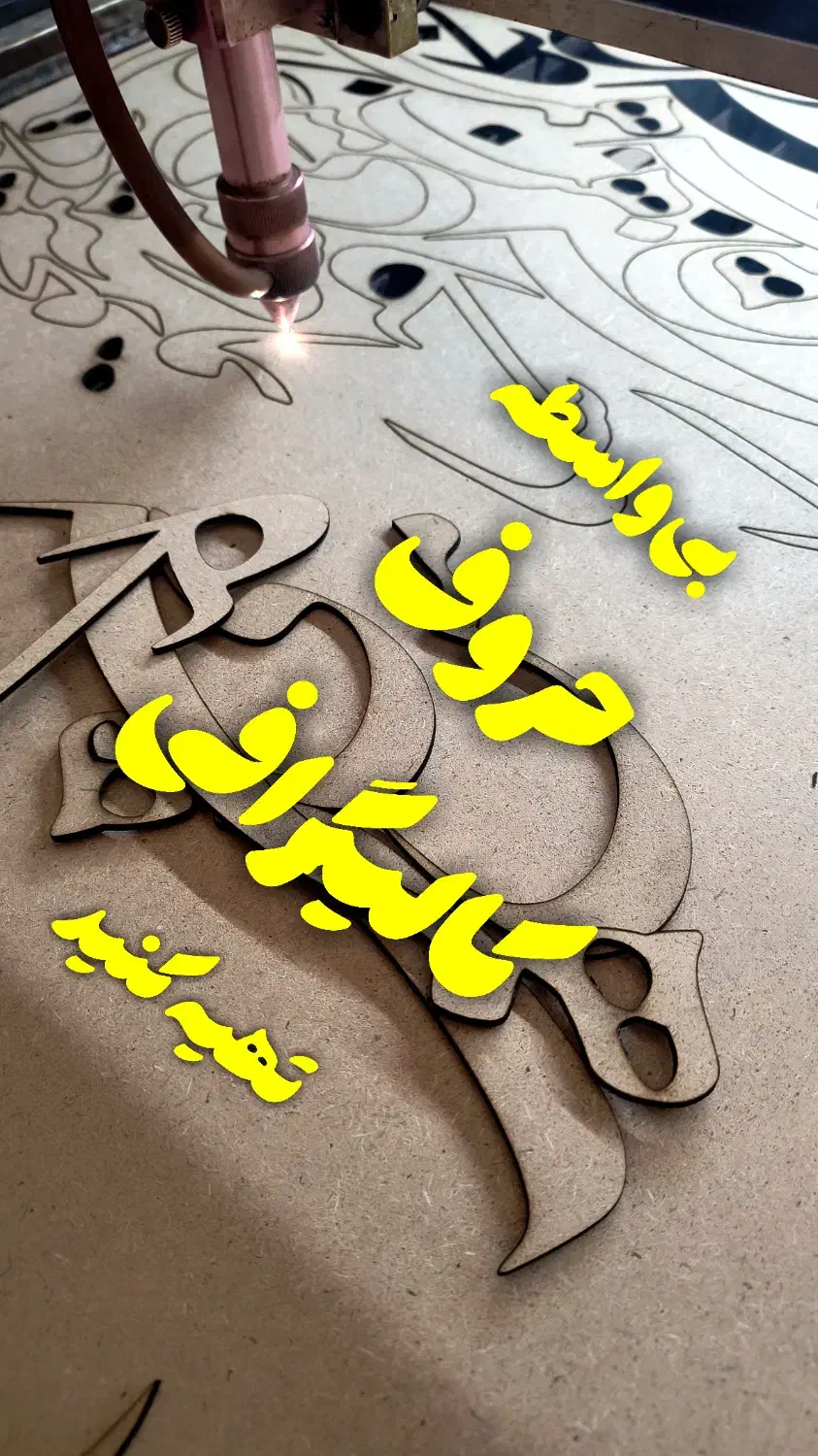 حروف کالیگرافی چوبی|تابلو، نقاشی، عکس|تهران, دریان‌نو|دیوار