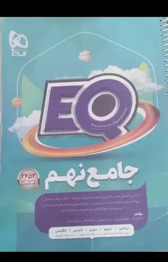 کمک درسی نهم|کتاب و مجله آموزشی|قزوین, |دیوار