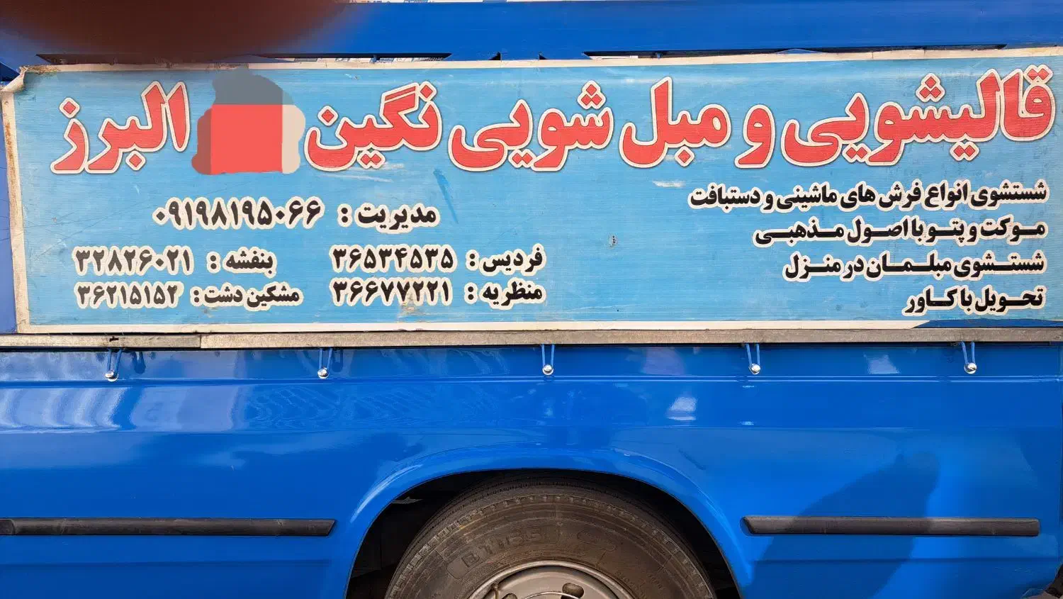 قالیشویی و مبل شویی نگین البرز|خدمات نظافت|مشکیندشت, |دیوار