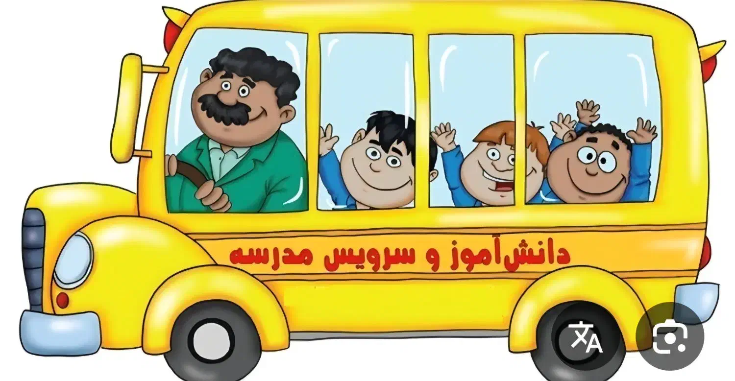 سرویس مدارس خانم منظم|خدمات حمل و نقل|بم, |دیوار