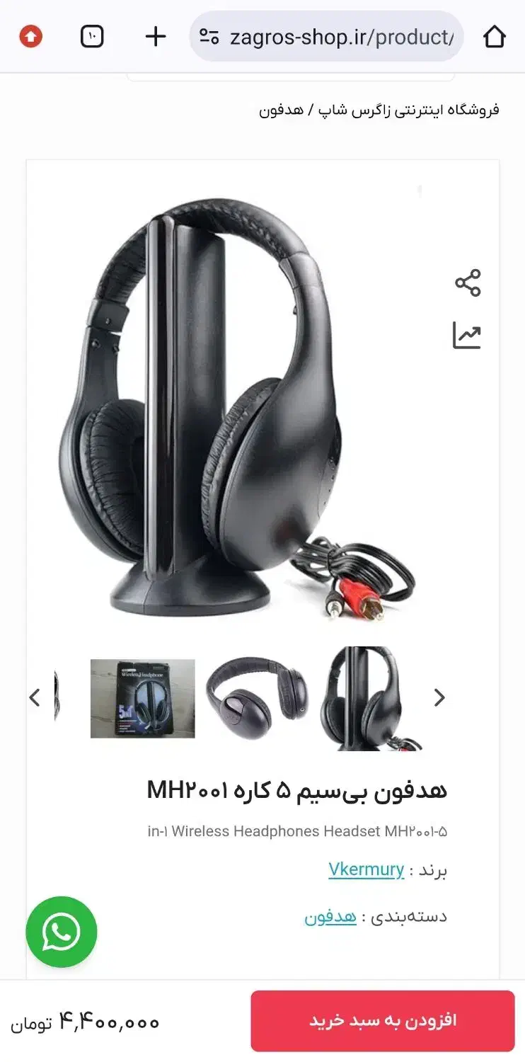 هدفون بی سیم(وایرلس) دارای رادیو قابل معاوضه|صوتی و تصویری|مهریز, |دیوار