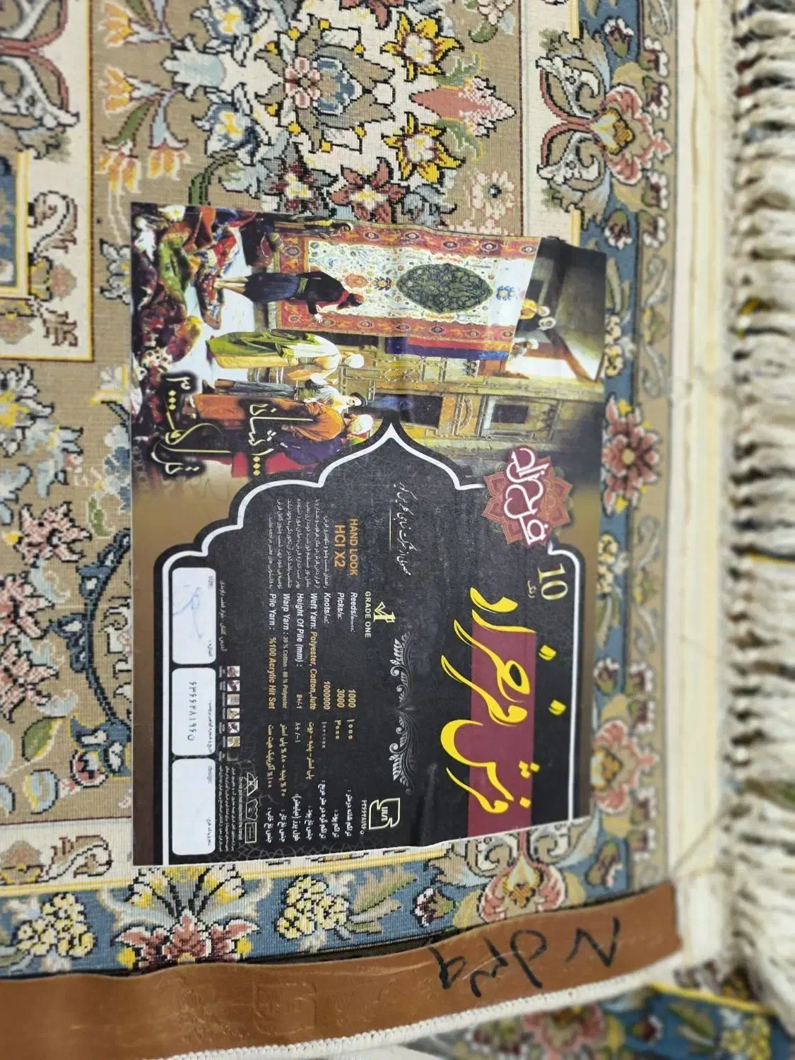 فرش 9 متری|فرش|کرمانشاه, |دیوار