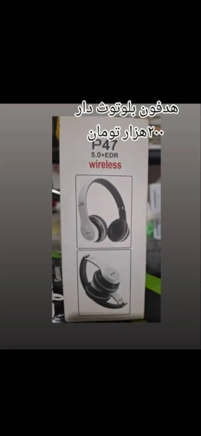 هدفون بلوتوث دار|لوازم جانبی موبایل و تبلت|دزفول, |دیوار