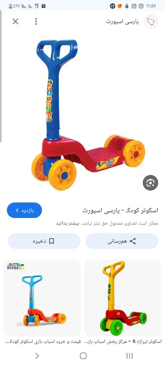 سرسره  سه چرخه و اسکوتر|اسباب‌بازی بچه|تهران, تاکسیرانی|دیوار