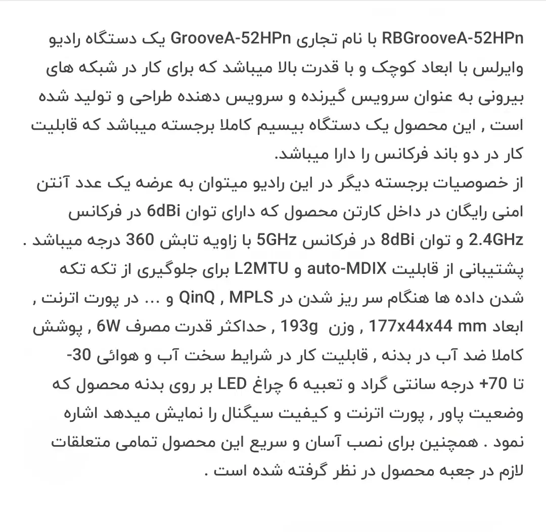 رادیو وایرلس groovea 52hpn|مودم و تجهیزات شبکه|تهران, گیشا|دیوار