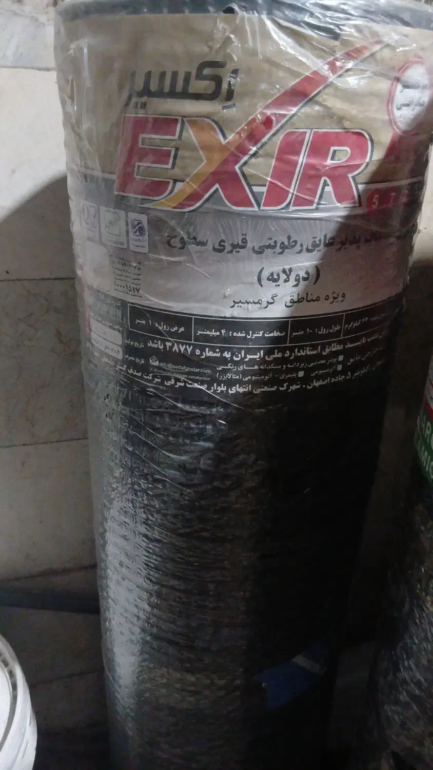 ایزوگام سراپوش اکسیر صدف گستر دلیجان|مصالح و تجهیزات ساختمان|تهران, تهرانپارس غربی|دیوار