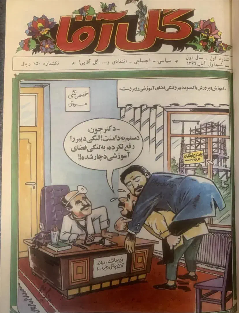 مجموعه کامل مجلات گل آقل|مجلات|تهران, فلسطین (میدان انقلاب)|دیوار