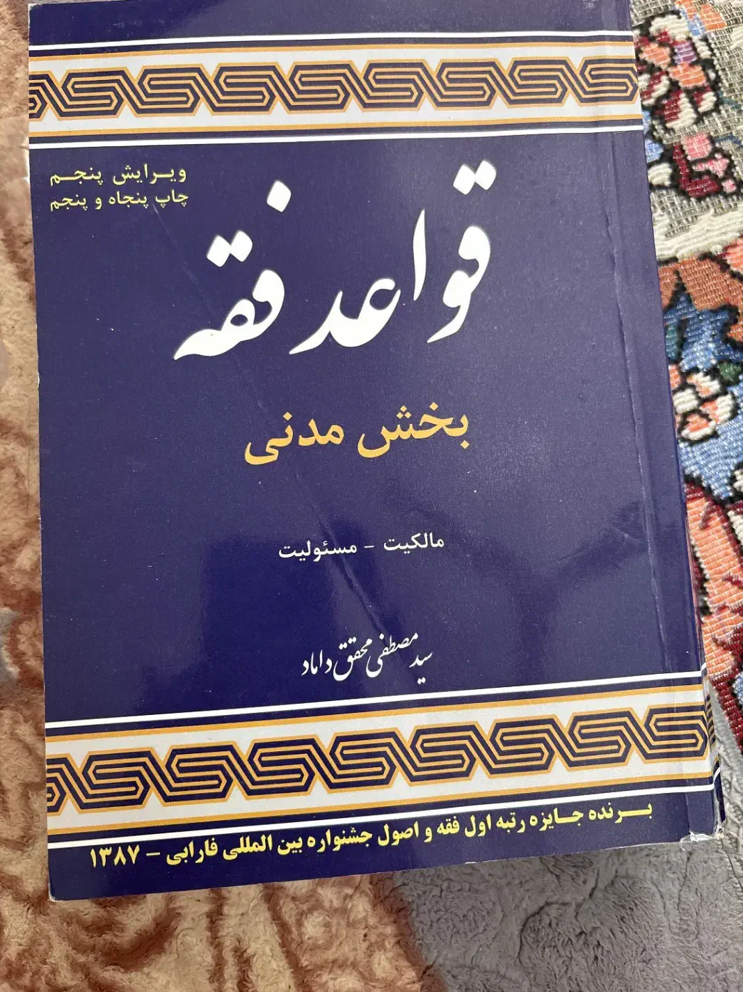 کتاب دانشگاهی رشته حقوق|کتاب و مجله آموزشی|کازرون, |دیوار