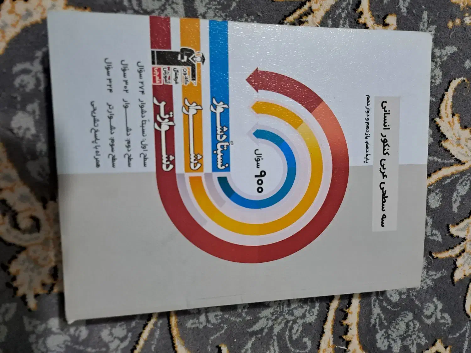 کتاب کنکور و تست|کتاب و مجله آموزشی|زابل, |دیوار