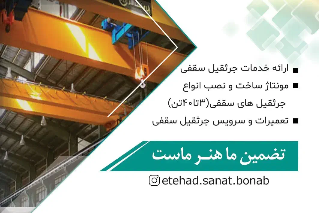 اکیپ جوشکاری و تعمیرات جرثقیل|خدمات پیشه و مهارت|بناب, |دیوار