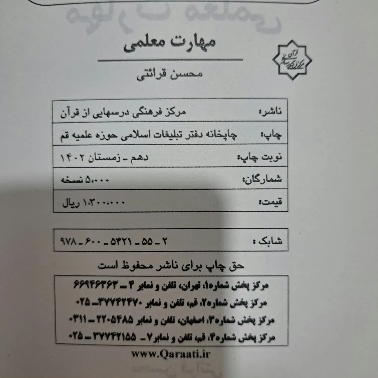پکیج فرهنگیان|کتاب و مجله آموزشی|علی‌آباد کتول, |دیوار