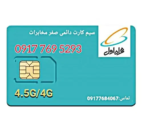 09177695293|سیم‌کارت|قشم, |دیوار