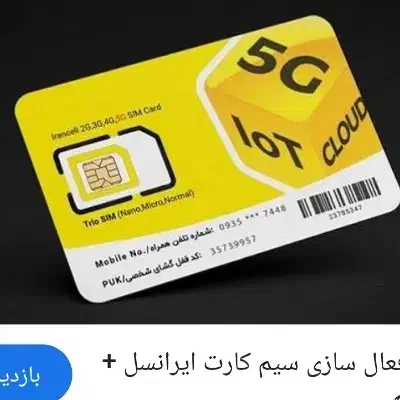 فروش سیمکارت ایرانسل رند|سیمکارت|نیشابور, فضل|دیوار