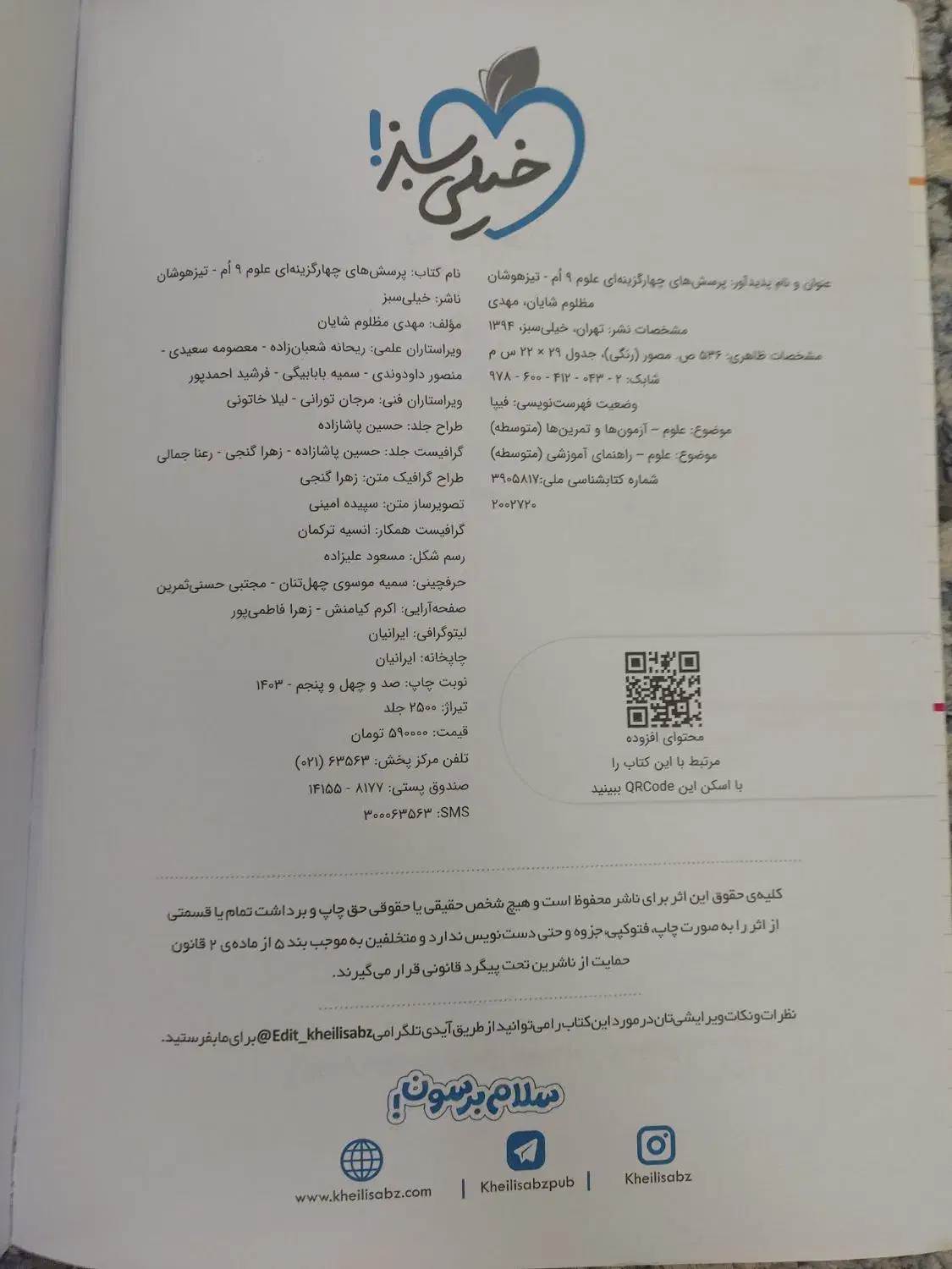 خیلی سبز علوم نهم تیرهوشان|کتاب و مجله آموزشی|اصفهان, عسگریه|دیوار
