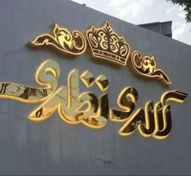 ساخت نصب کندن جابجایی تعویض تعمیر انواع تابلو سازی|خدمات پیشه و مهارت|مشهد, گلبرگ|دیوار