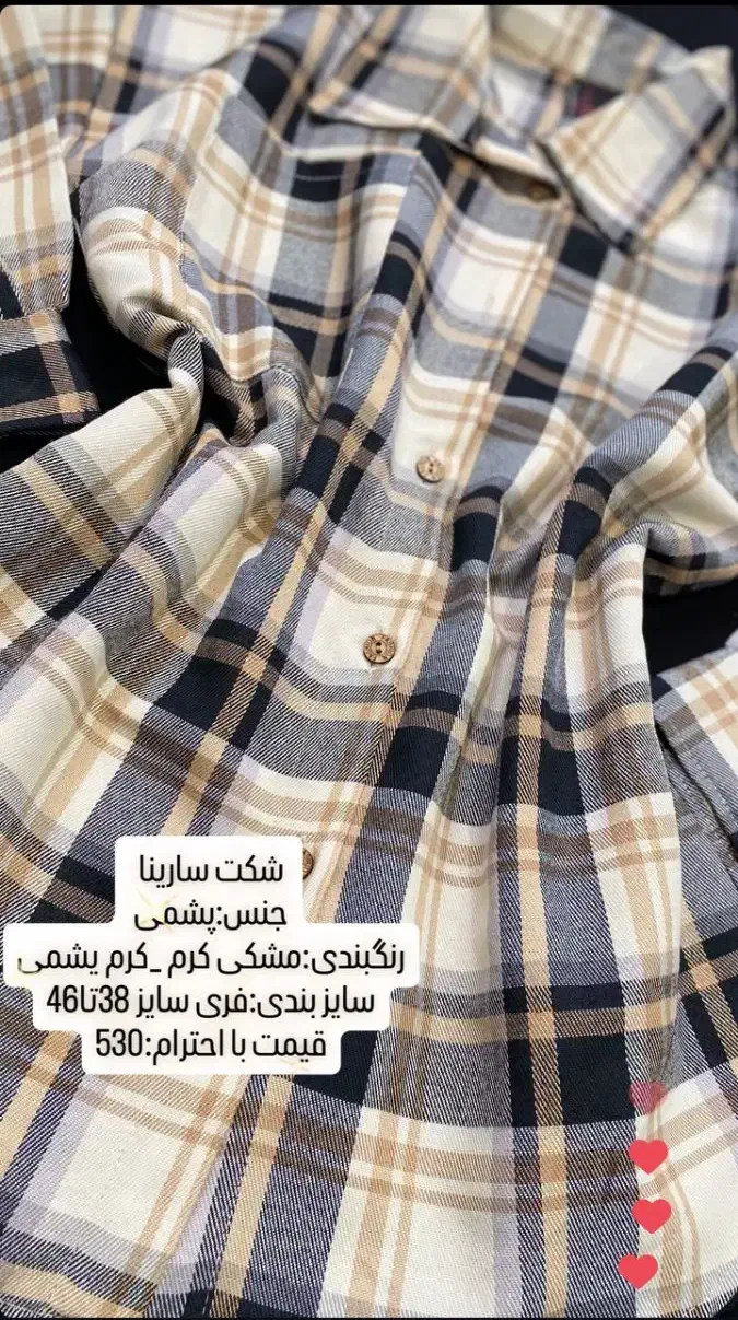 شکت سارینا|لباس|نهبندان, |دیوار