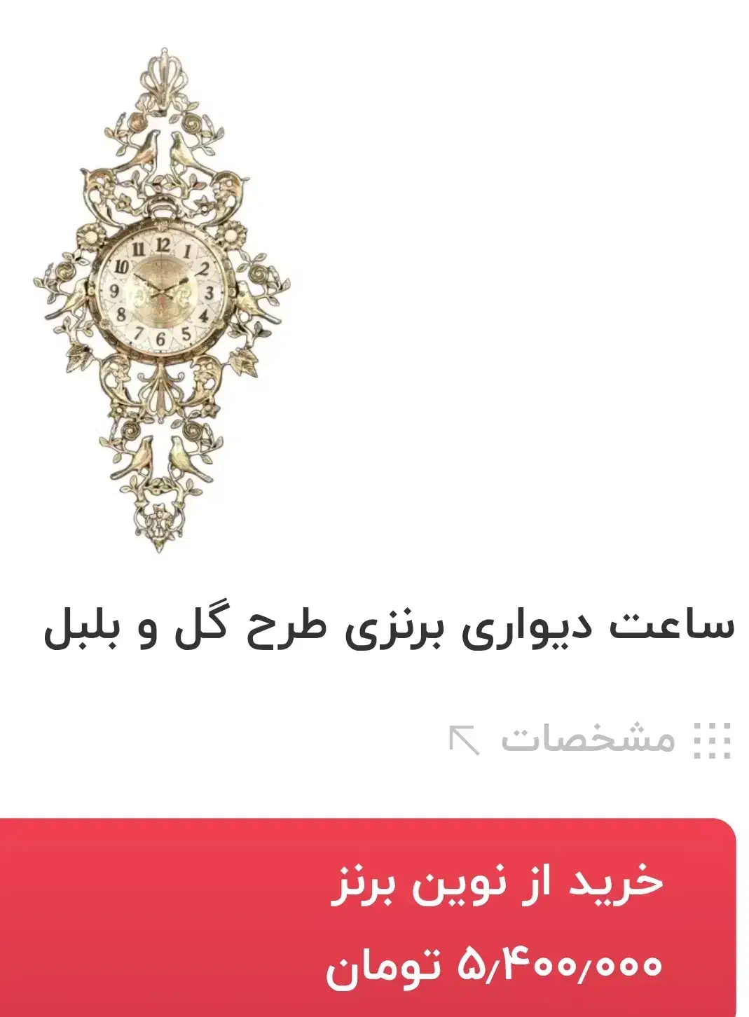 ساعت برنزی|ساعت دیواری و تزئینی|اراک, |دیوار