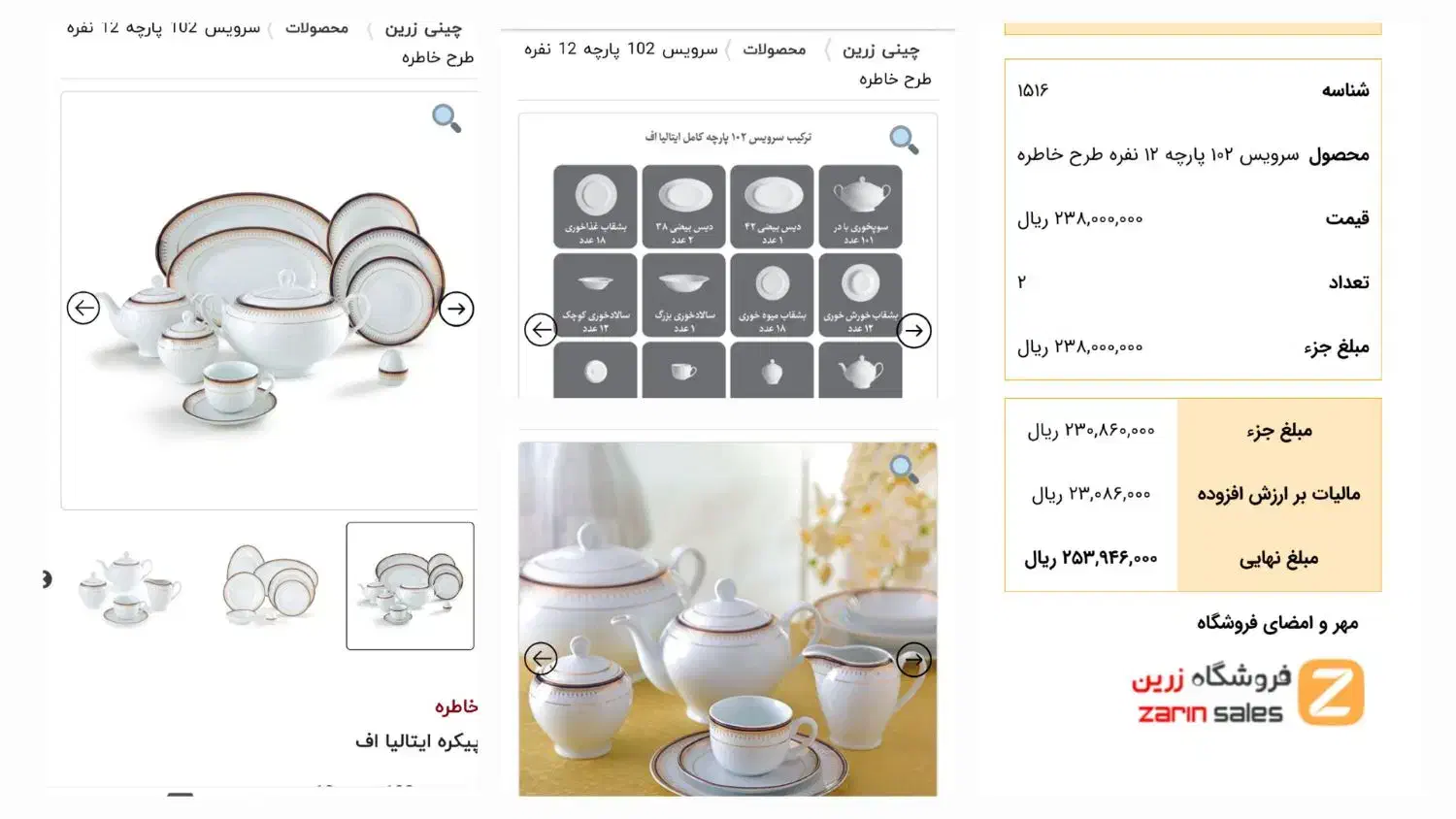 سرویس چینی زرین|ظروف سرو و پذیرایی|شیراز, بازار|دیوار