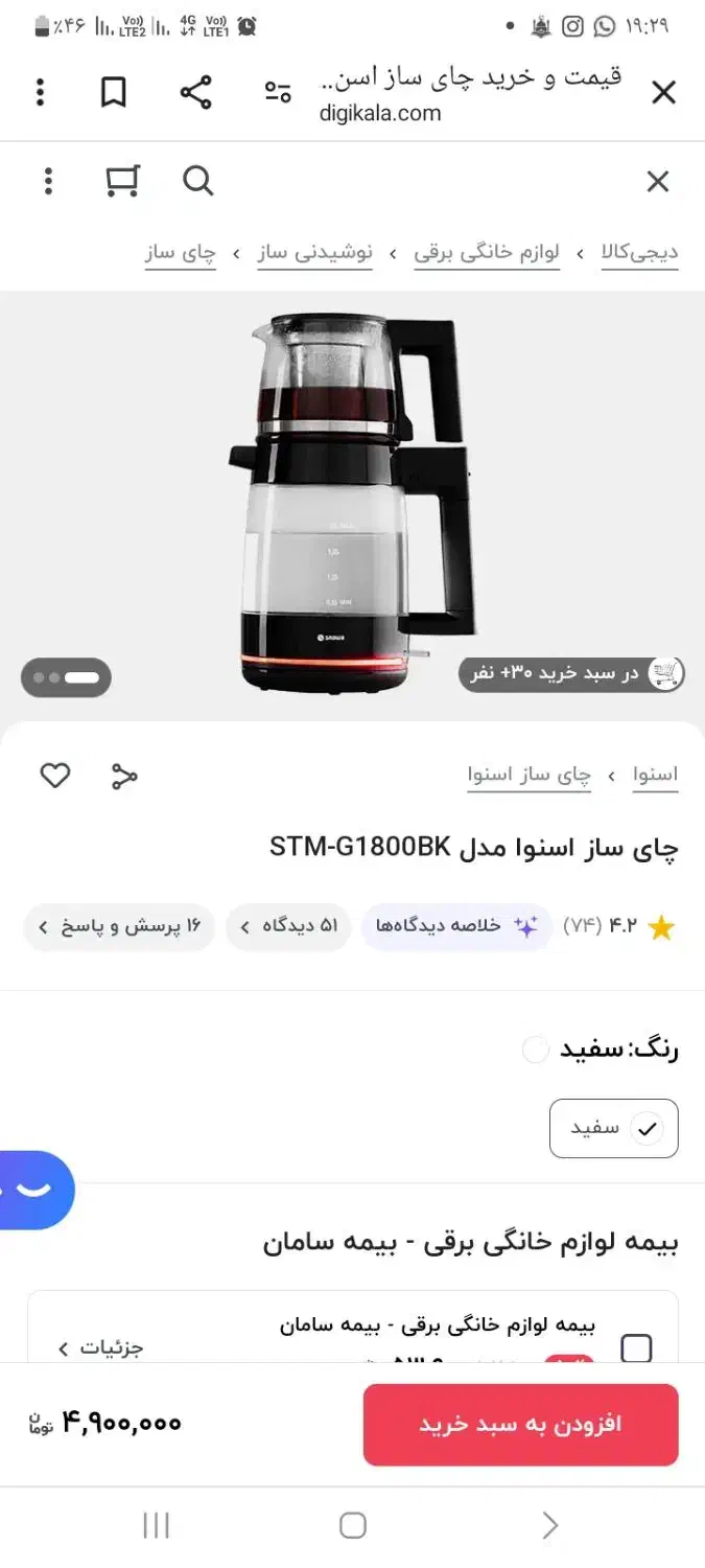 چای ساز|سماور، چای‌ساز، قهوه‌ساز|هشتگرد, شهرک ارم شرقی|دیوار