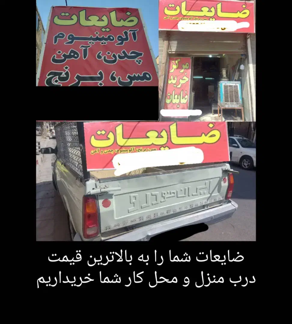 خریدار ضایعات آهن وفلزات رنگی ملارد سرآسیاب مارلیک|خدمات پیشه و مهارت|ملارد, |دیوار