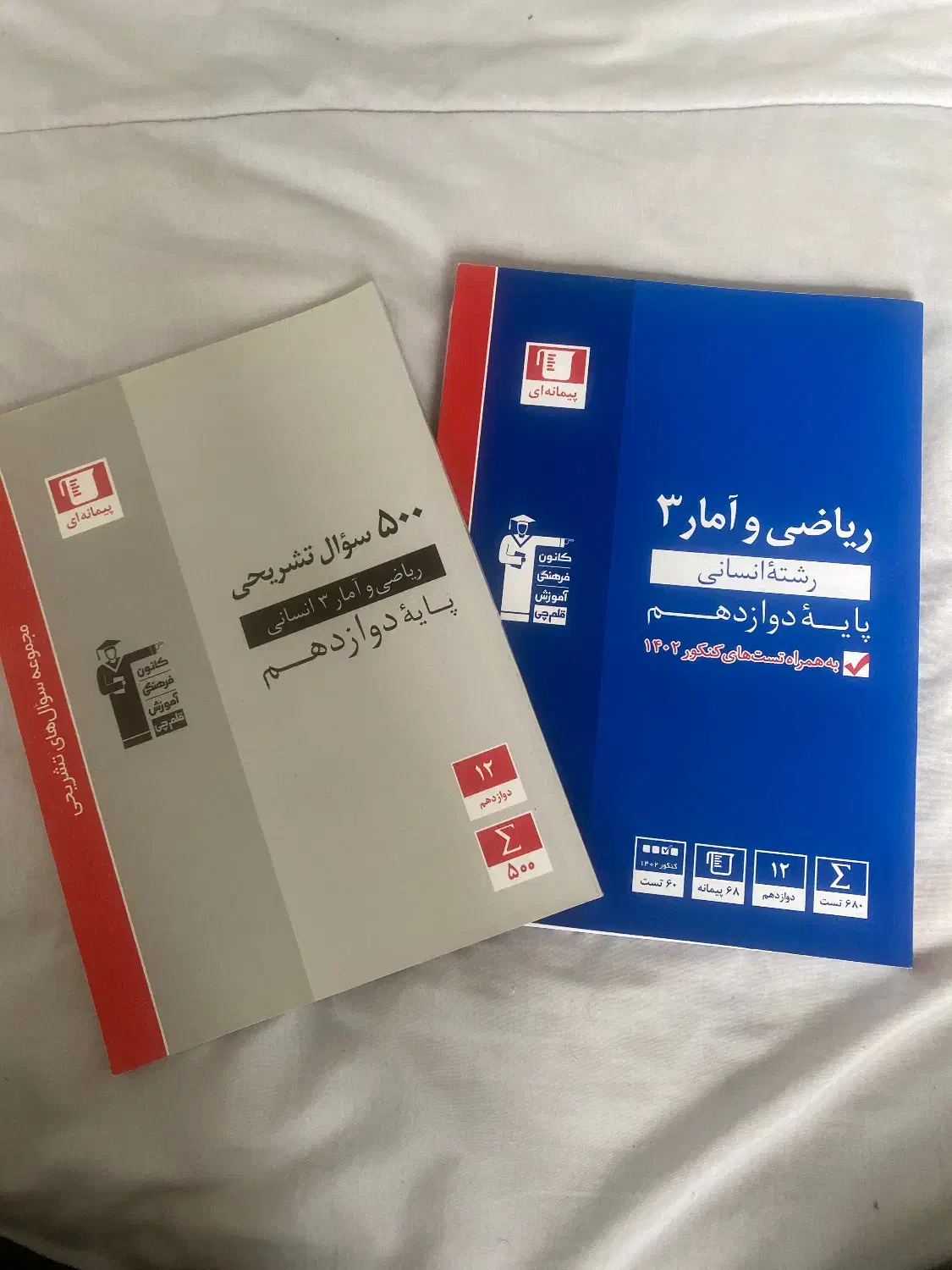 کتاب کمکی ریاضی و امار ۳ رشته انسانی  پایه دوازدهم|کتاب و مجله آموزشی|رامسر, |دیوار