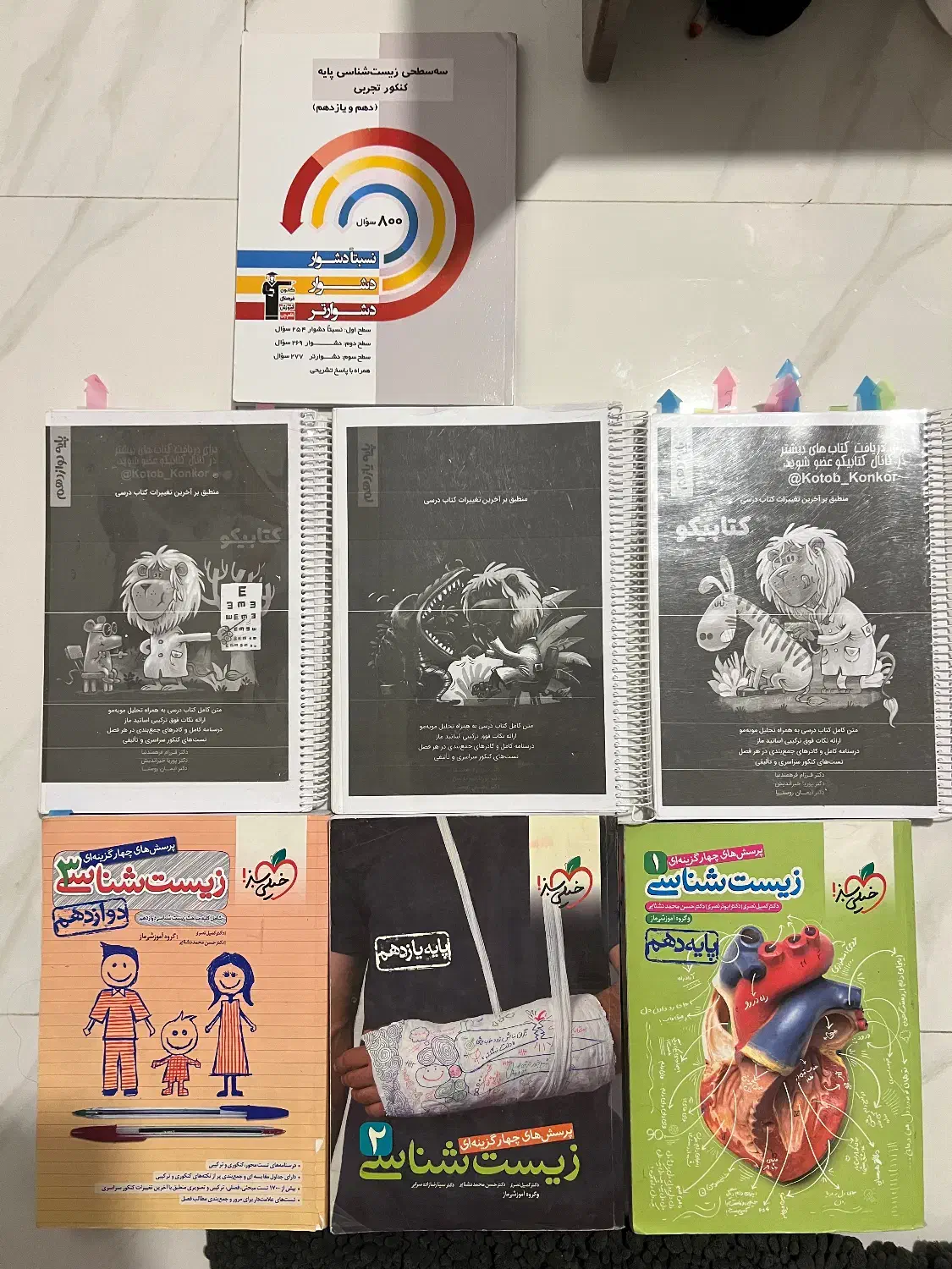 زیست کنکور تجربی|کتاب و مجله آموزشی|شیراز, جمهوری|دیوار