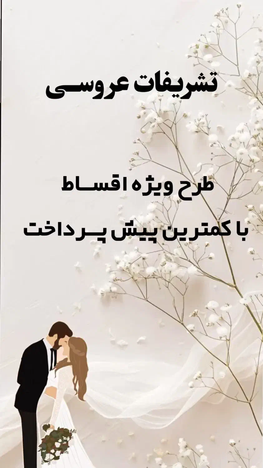 تشریفات عروسی|خدمات پذیرایی، مراسم|بیرجند, |دیوار