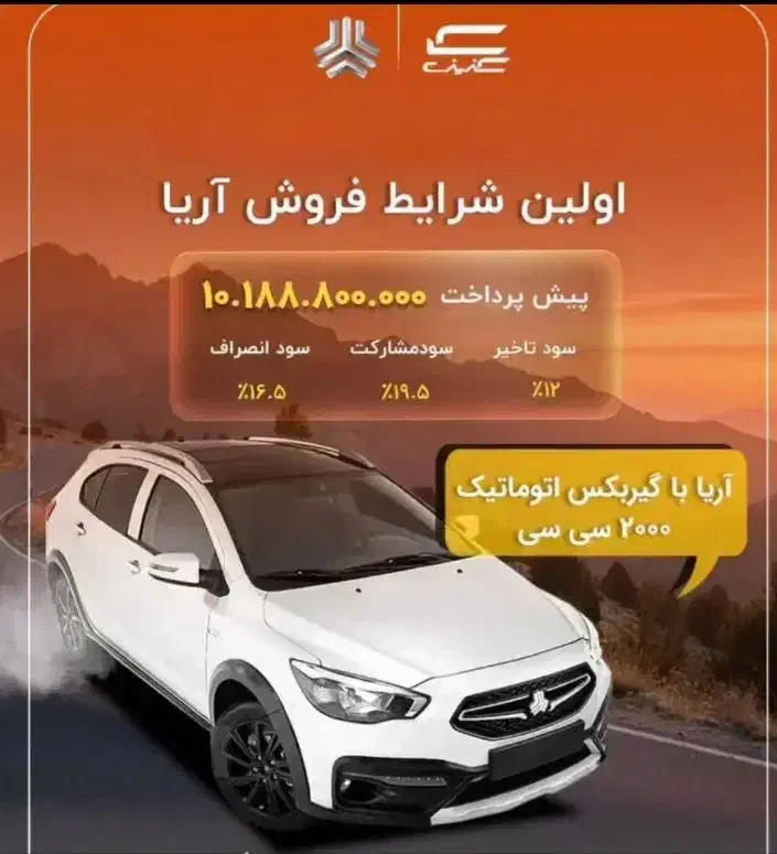 حواله آریا|خودرو سواری و وانت|آذرشهر, |دیوار