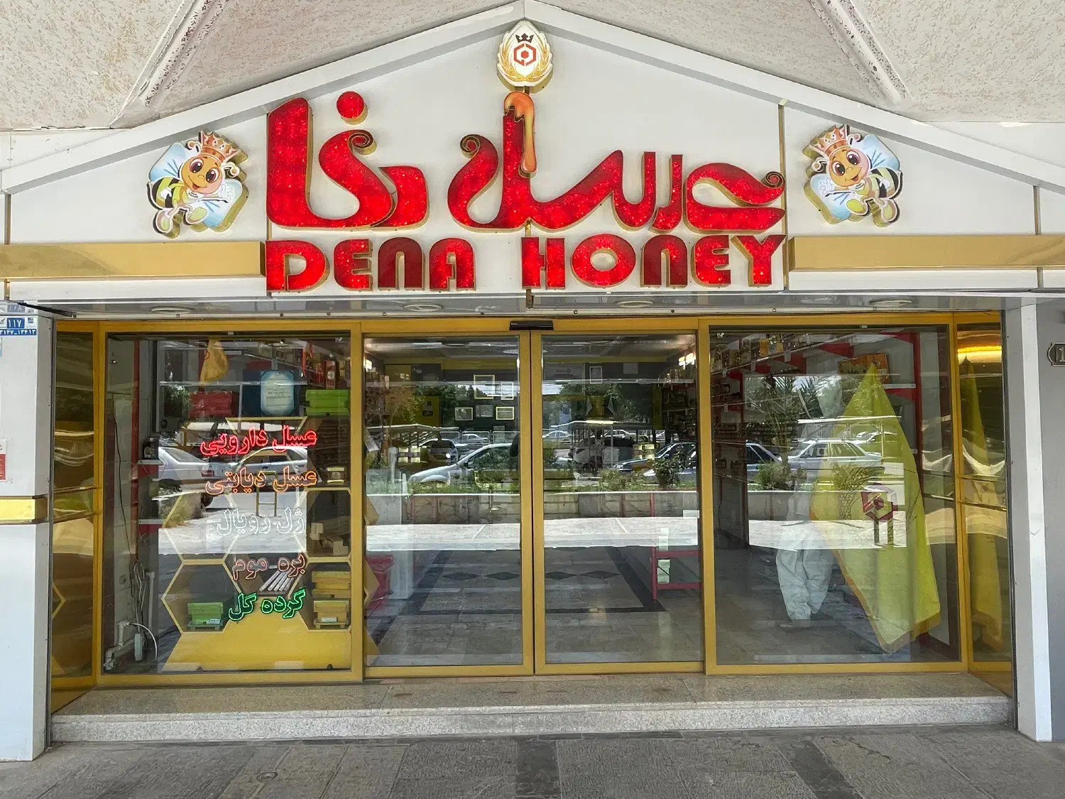 استخدام فروشنده خانم|استخدام بازاریابی و فروش|شاهینشهر, فردوسی|دیوار