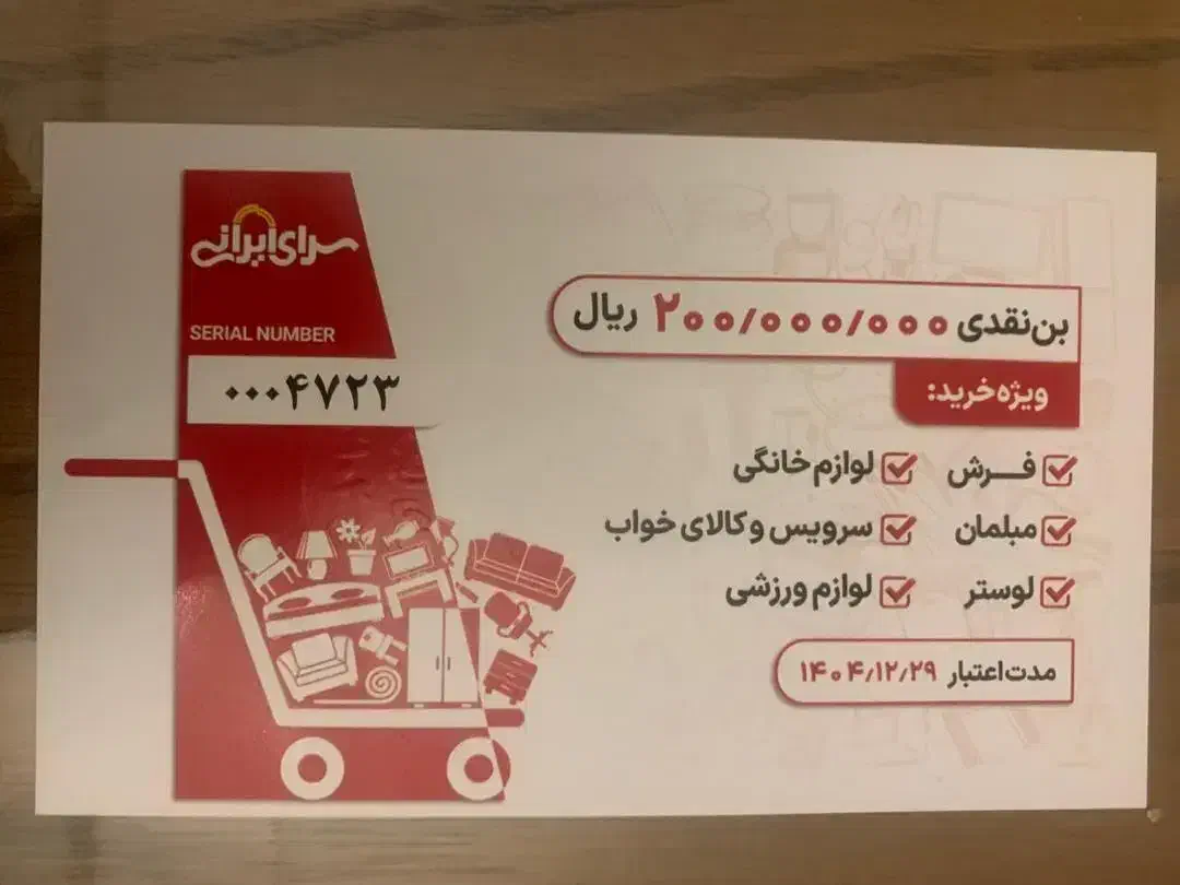 ۹ ملیون بن خرید سرای ایرانی|کارت هدیه و تخفیف|کاشان, ملاصدرا|دیوار