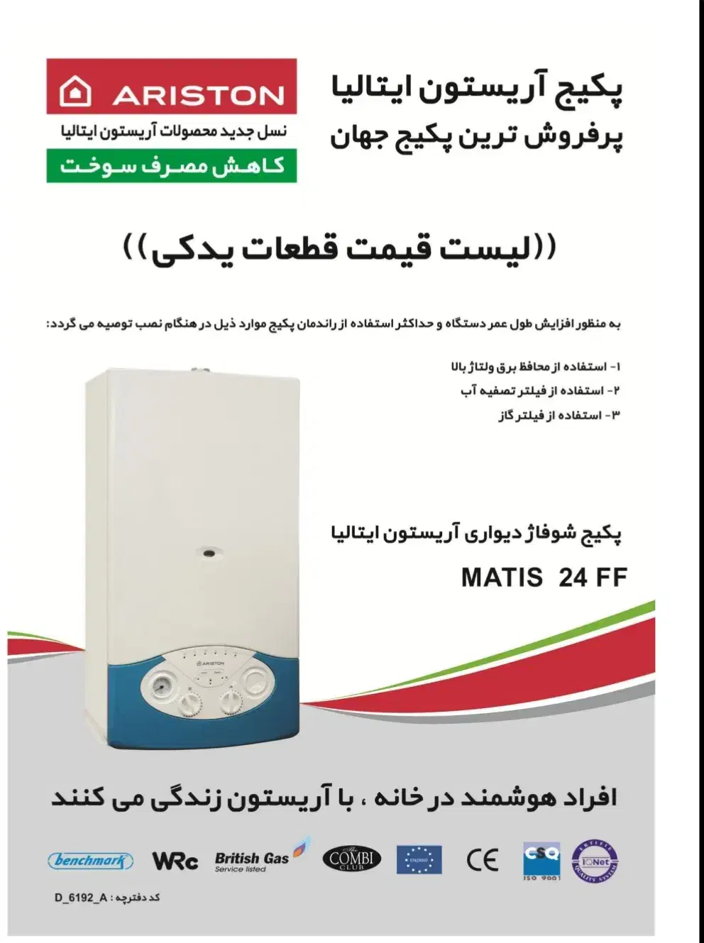 سرویس و تامین قطعات فقط پکیج های آریستون|خدمات پیشه و مهارت|یزد, |دیوار
