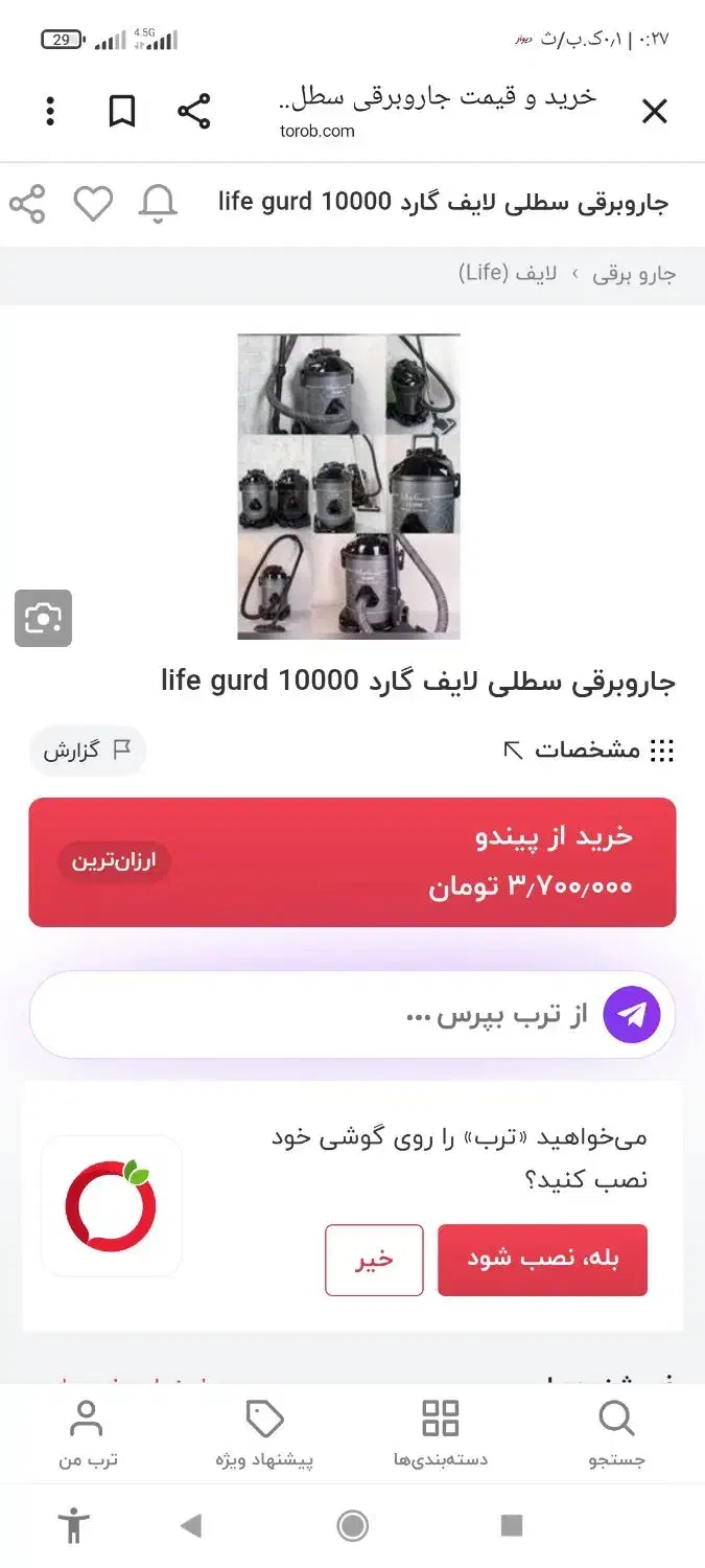 جارو برقی سطلی لایف گارد مدل 10000|جاروبرقی، جارو شارژی، بخارشو|کرمانشاه, |دیوار