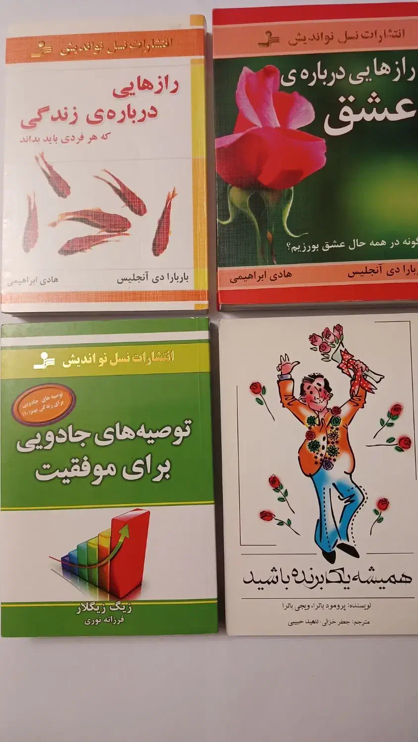 کتابهای موفقیت و توسعه فردی|کتاب و مجله ادبی|تهران, پاسداران|دیوار