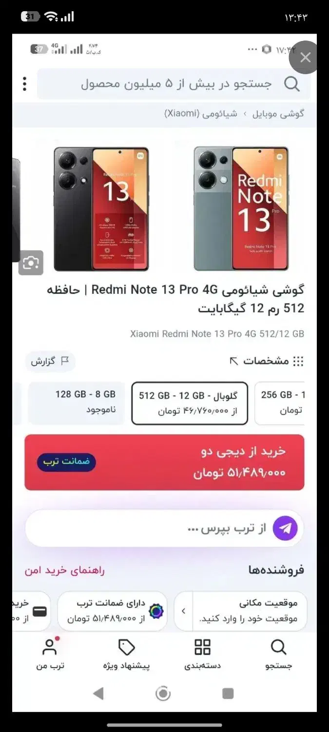 نوت 13پرو|موبایل|زاهدان, |دیوار