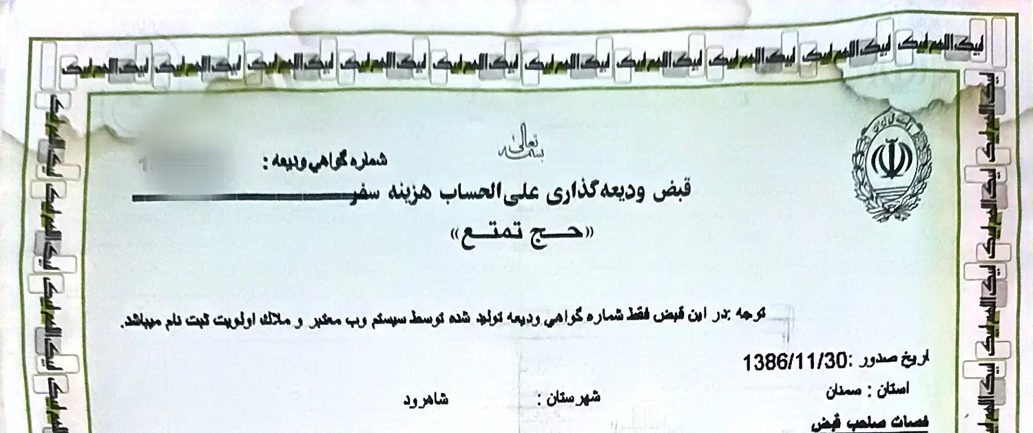 فروش فیش حج تمتع|تور و چارتر|شاهرود, |دیوار