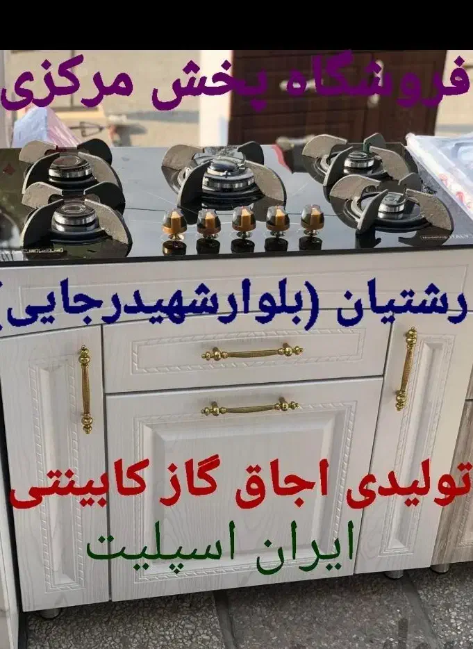 ارزان ترین اجاق گاز کابینتی در استان گیلان مدلhu8۶|اجاق گاز و لوازم برقی پختوپز|رشت, رشتیان|دیوار