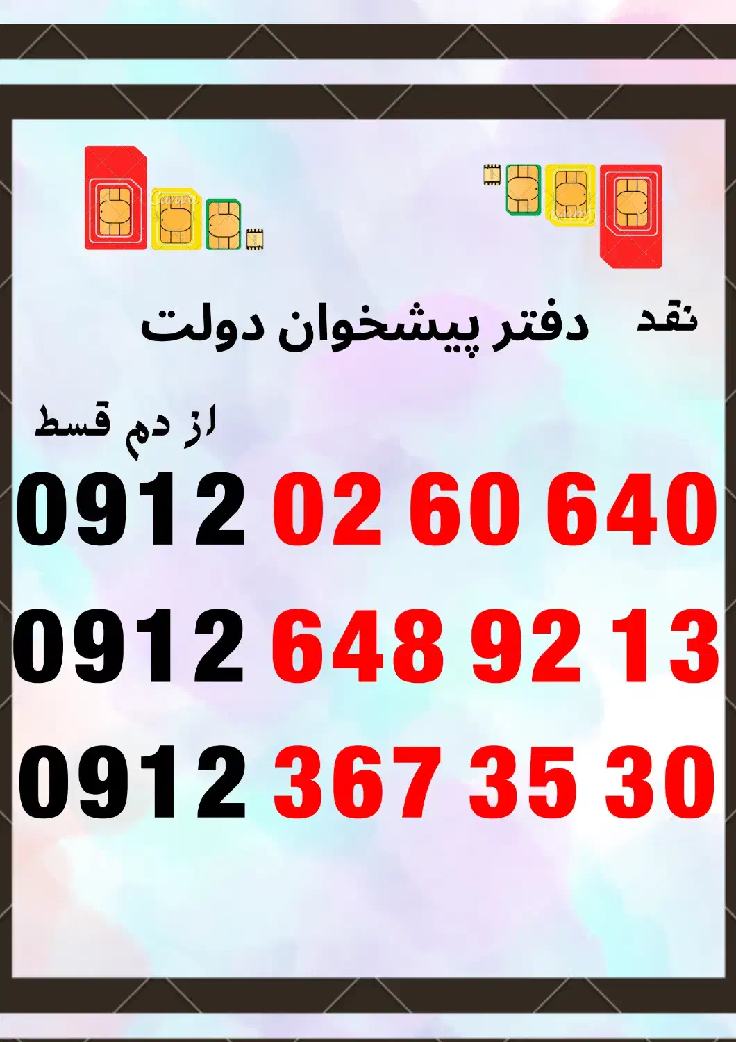 09123673530|سیم‌کارت|کرج, برغان|دیوار
