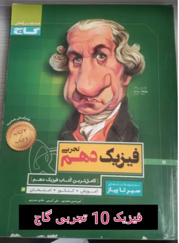 کتاب های سال 10 تجربی|کتاب و مجله آموزشی|پارسآباد, |دیوار